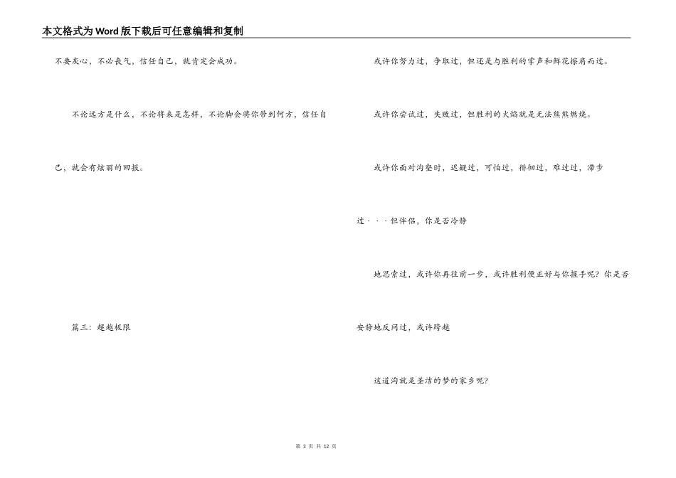 运动会广播稿300字_第3页