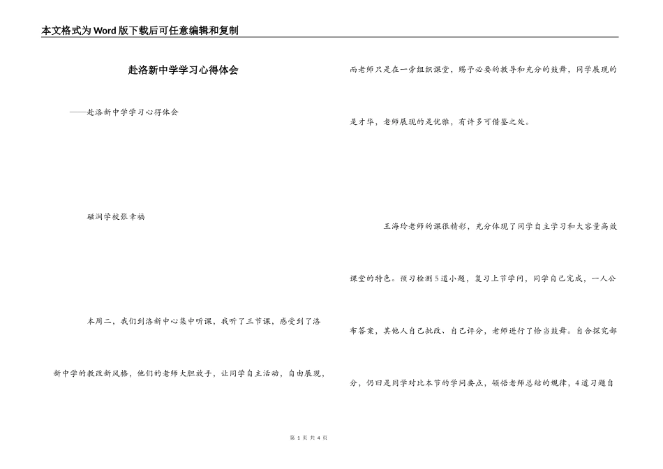 赴洛新中学学习心得体会_第1页