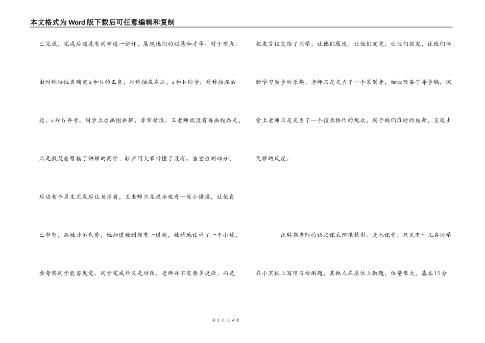 赴洛新中学学习心得体会_第2页