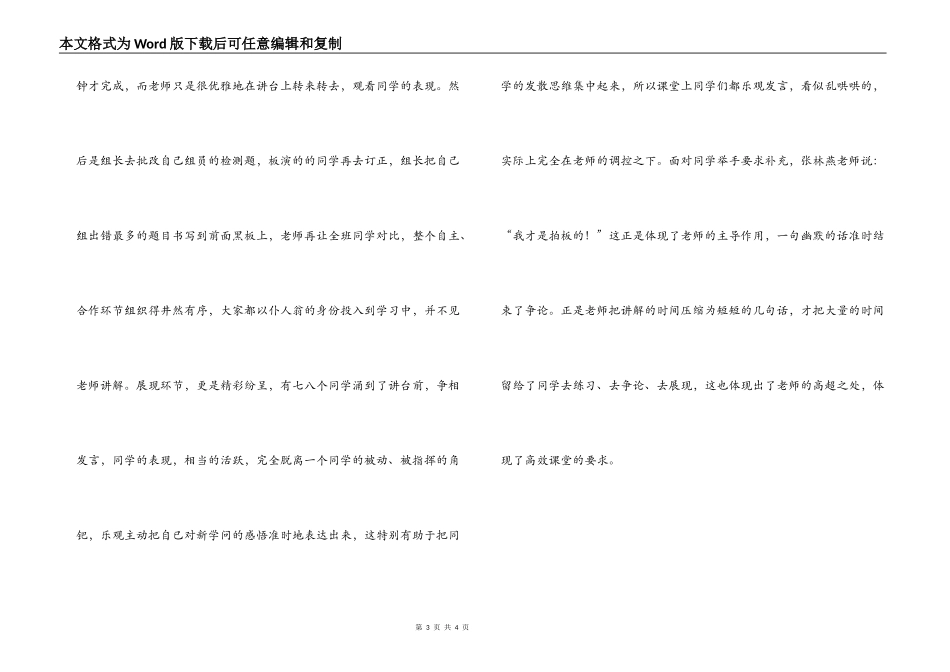 赴洛新中学学习心得体会_第3页
