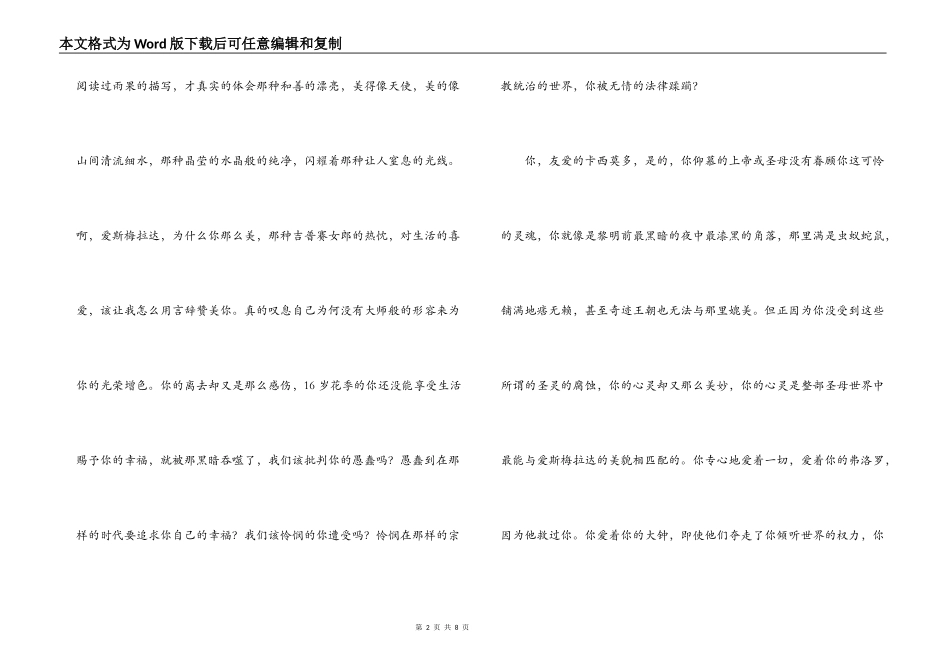 巴黎圣母院读后感1500字_第2页