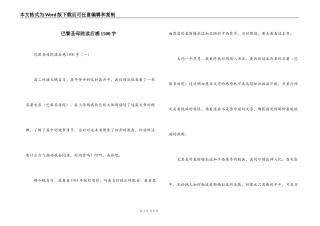 巴黎圣母院读后感1500字