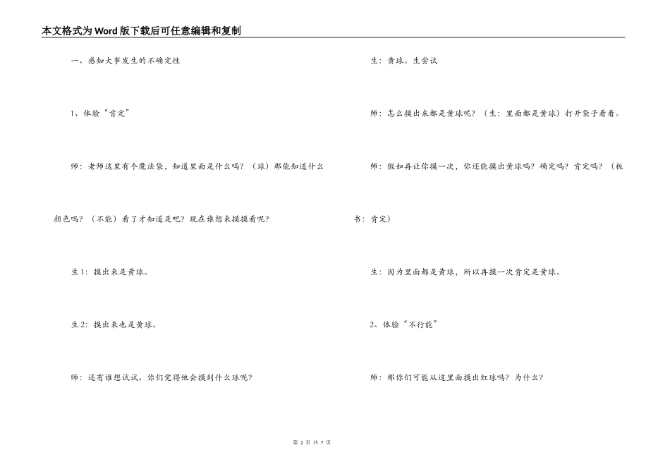 《摸球游戏》教学设计及反思_第2页