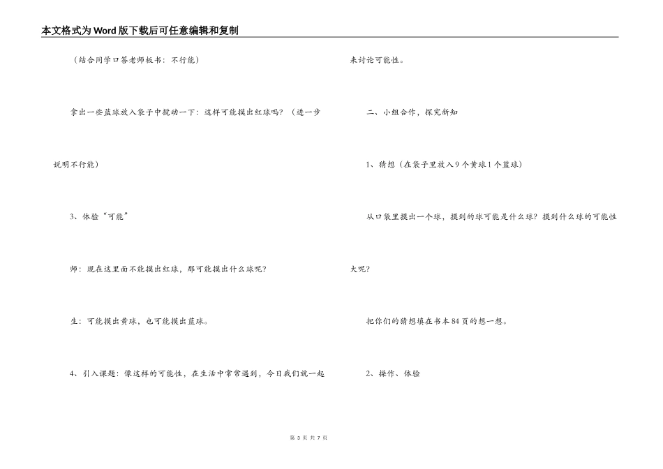 《摸球游戏》教学设计及反思_第3页