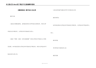 《摸球游戏》教学设计及反思