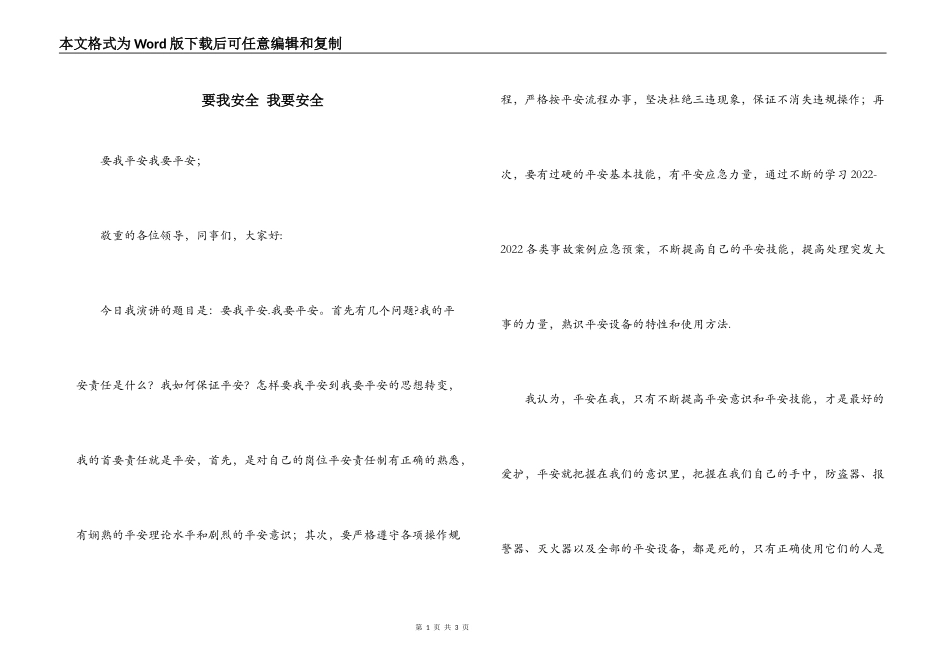 要我安全 我要安全_第1页