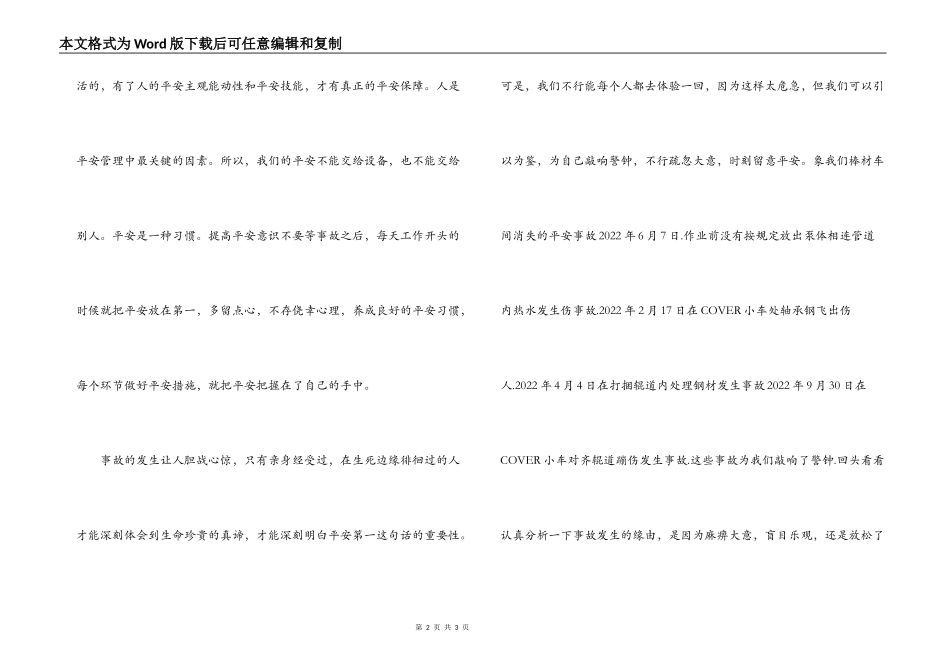 要我安全 我要安全_第2页