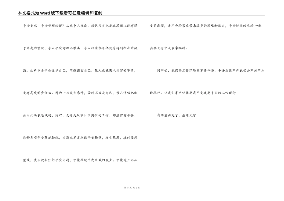 要我安全 我要安全_第3页