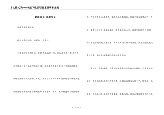 要我安全 我要安全
