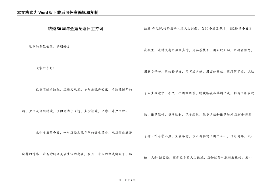 结婚50周年金婚纪念日主持词_第1页