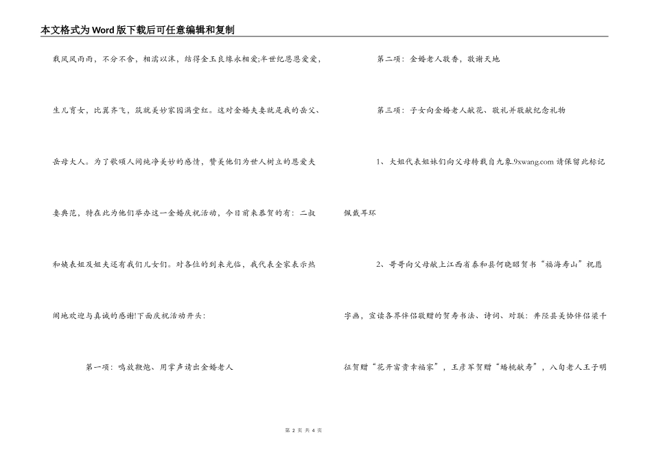 结婚50周年金婚纪念日主持词_第2页