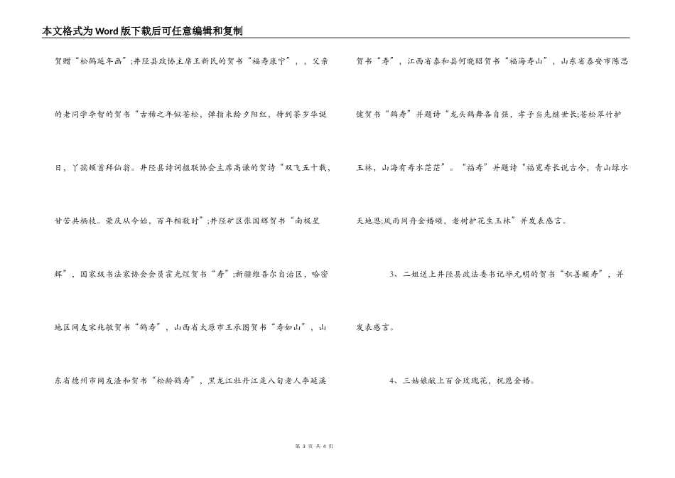 结婚50周年金婚纪念日主持词_第3页