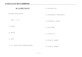 教工元旦联欢节目串台词