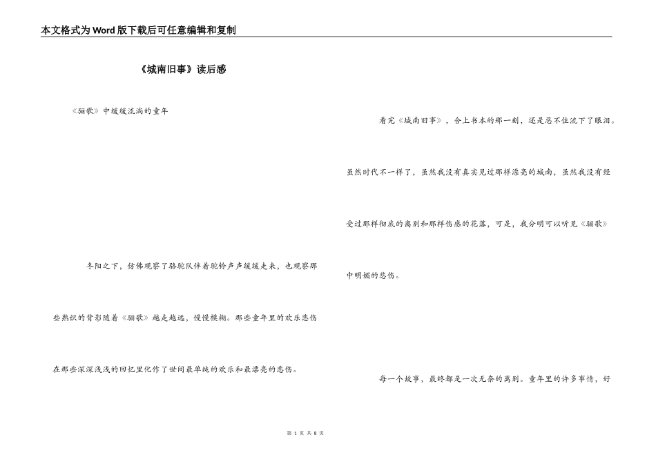 《城南旧事》读后感_第1页
