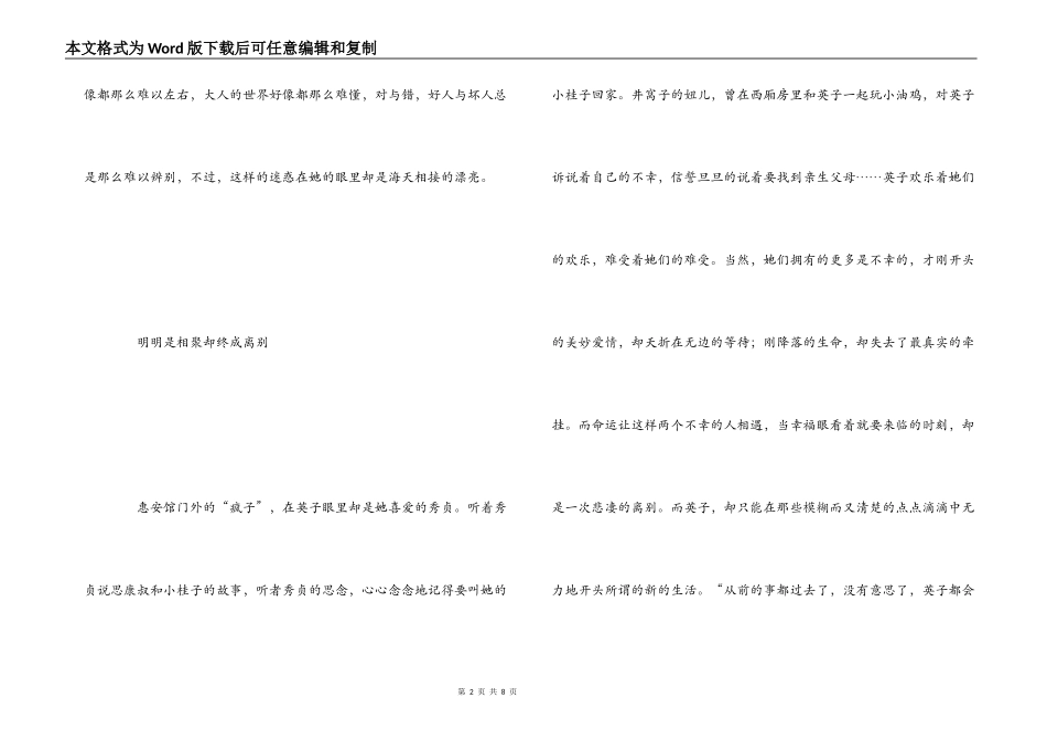 《城南旧事》读后感_第2页