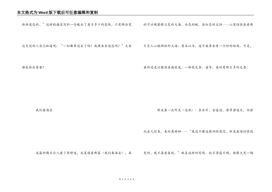 《城南旧事》读后感_第3页