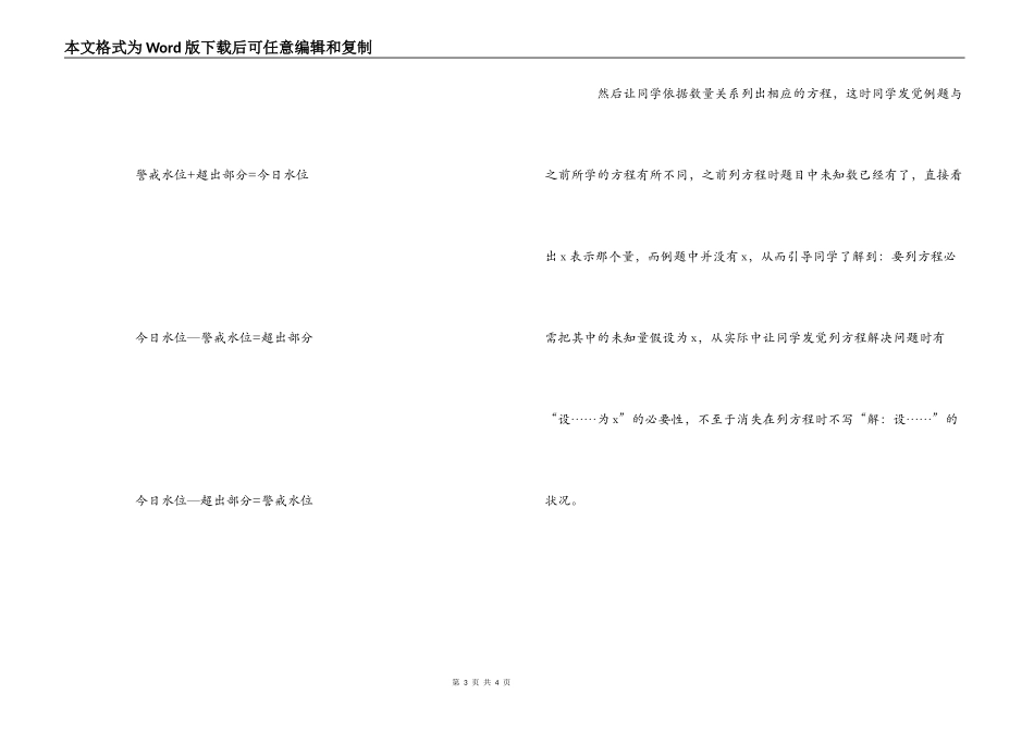 五年级上册“列方程解应用题”教学反思_第3页