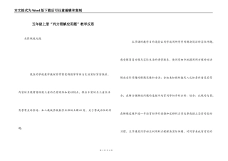 五年级上册“列方程解应用题”教学反思