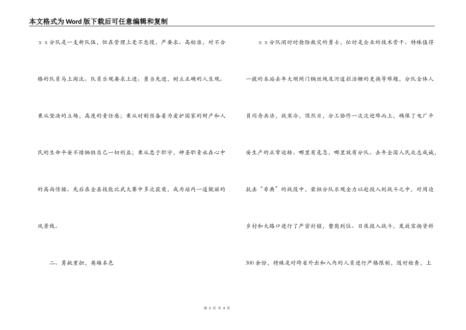 县青年文明号推荐材料-水电站民兵应急分队事迹_第2页