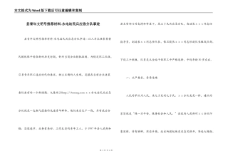 县青年文明号推荐材料-水电站民兵应急分队事迹
