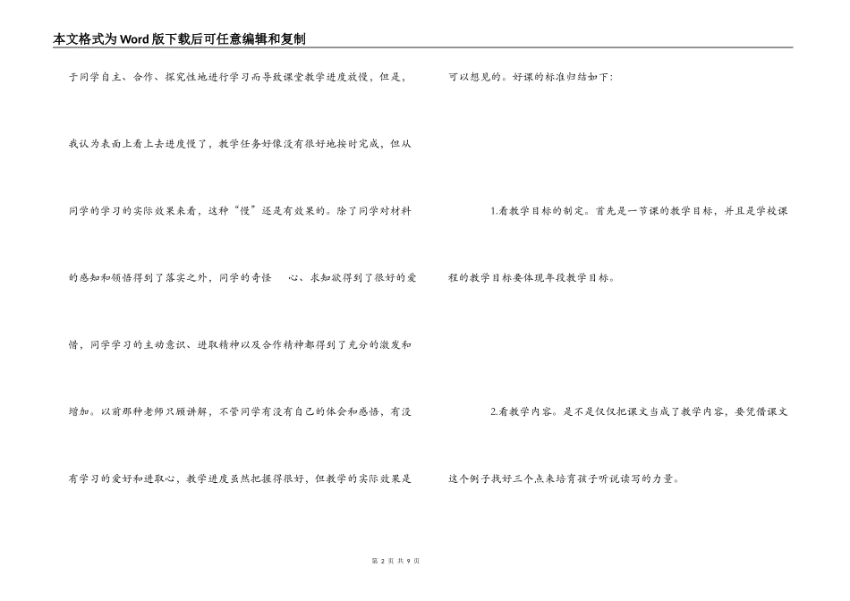 小学教师暑期培训学习心得体会_第2页