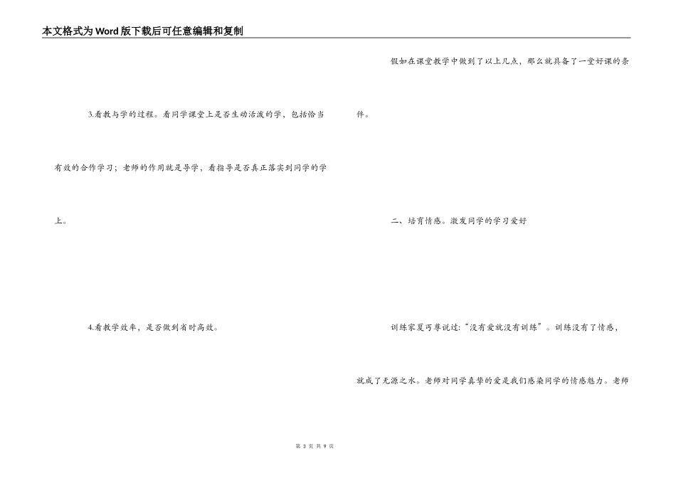 小学教师暑期培训学习心得体会_第3页