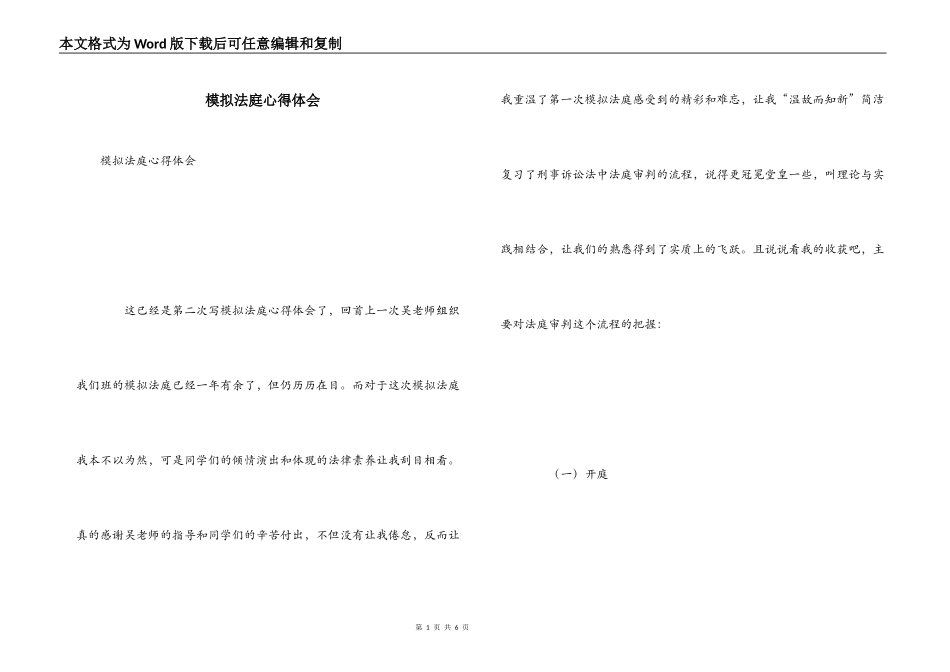 模拟法庭心得体会_1_第1页