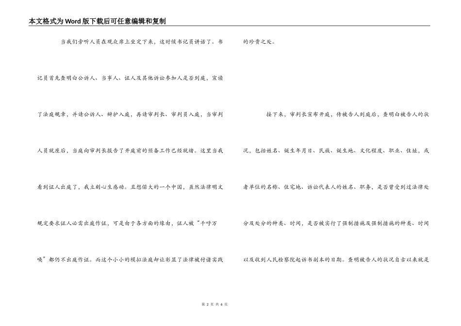 模拟法庭心得体会_1_第2页