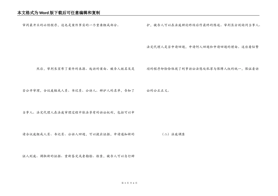 模拟法庭心得体会_1_第3页