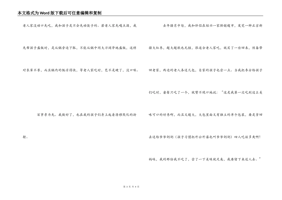 学生家长谈家风_第3页