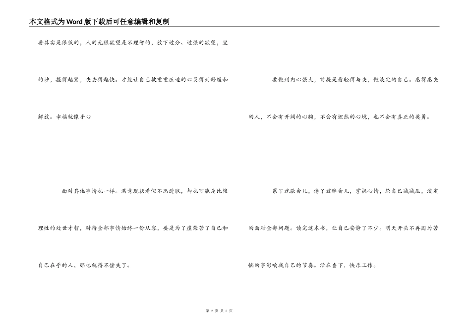 《淡定》读书心得_第2页
