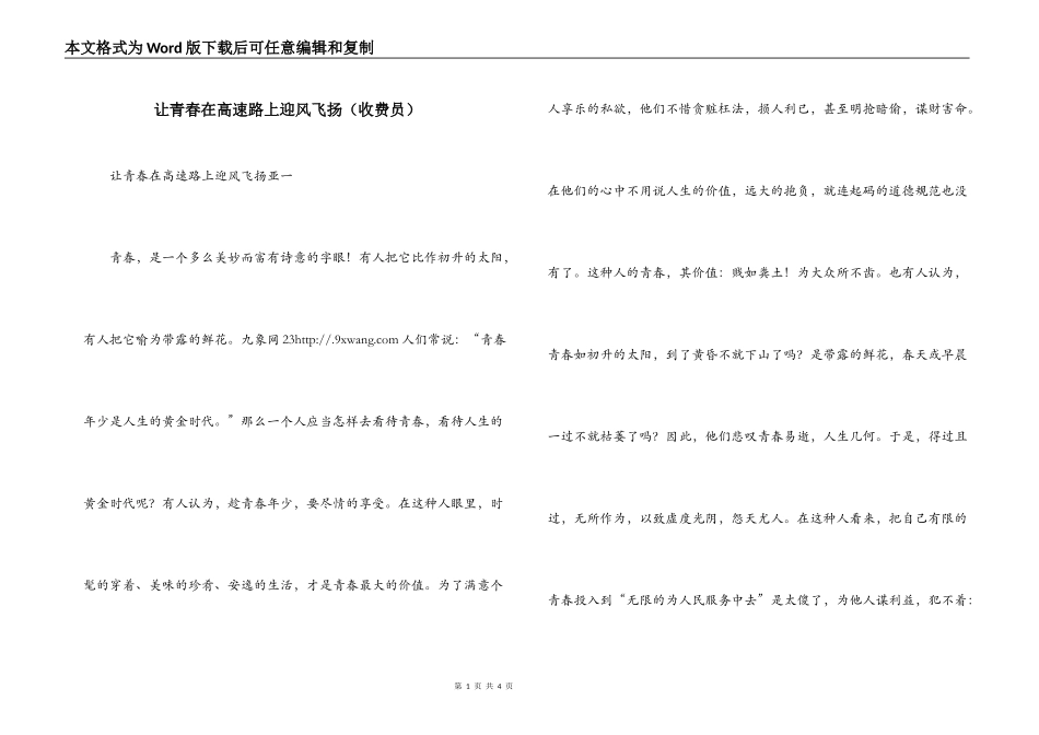 让青春在高速路上迎风飞扬（收费员）_第1页
