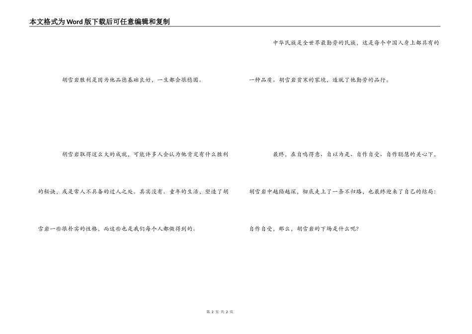 胡雪岩的启示读后感_第2页