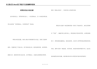 胡雪岩的启示读后感