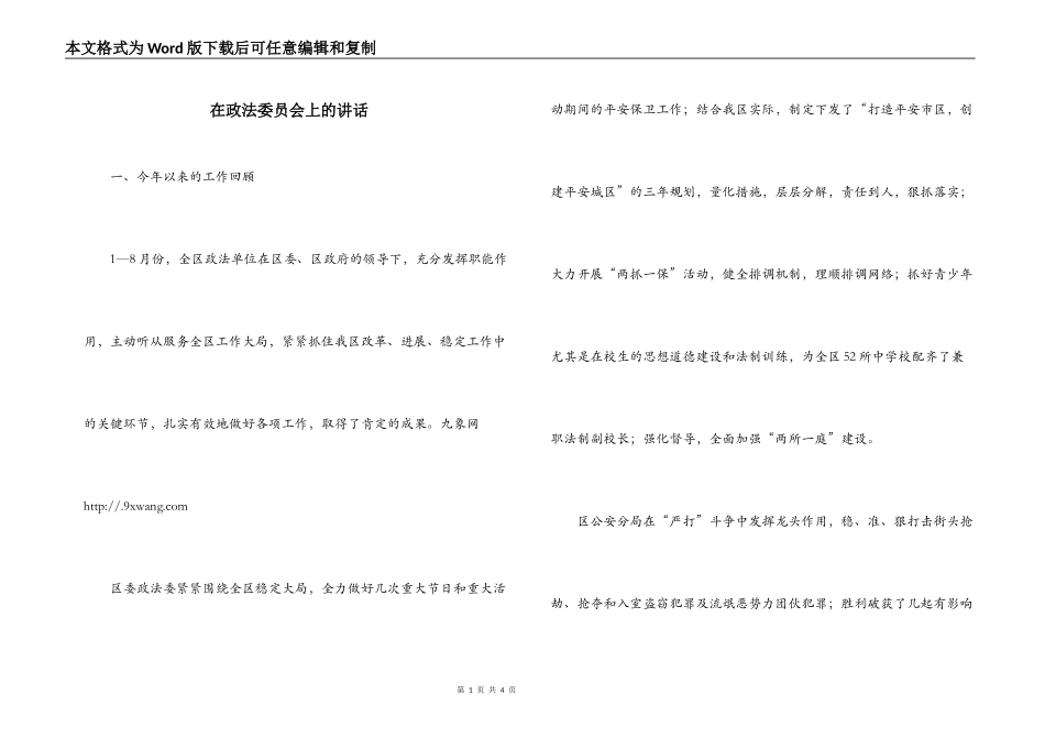在政法委员会上的讲话_第1页