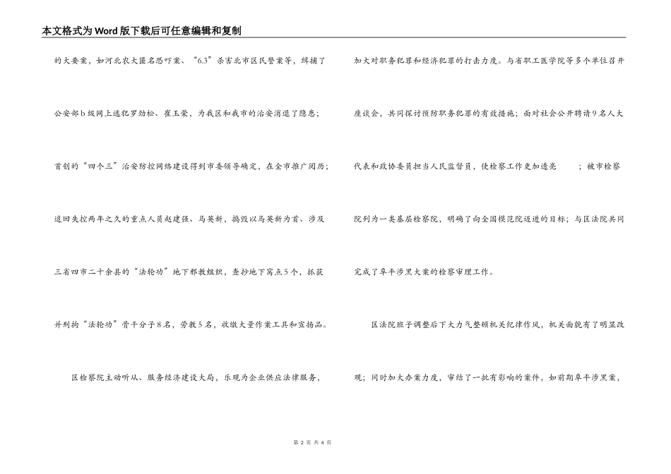 在政法委员会上的讲话_第2页