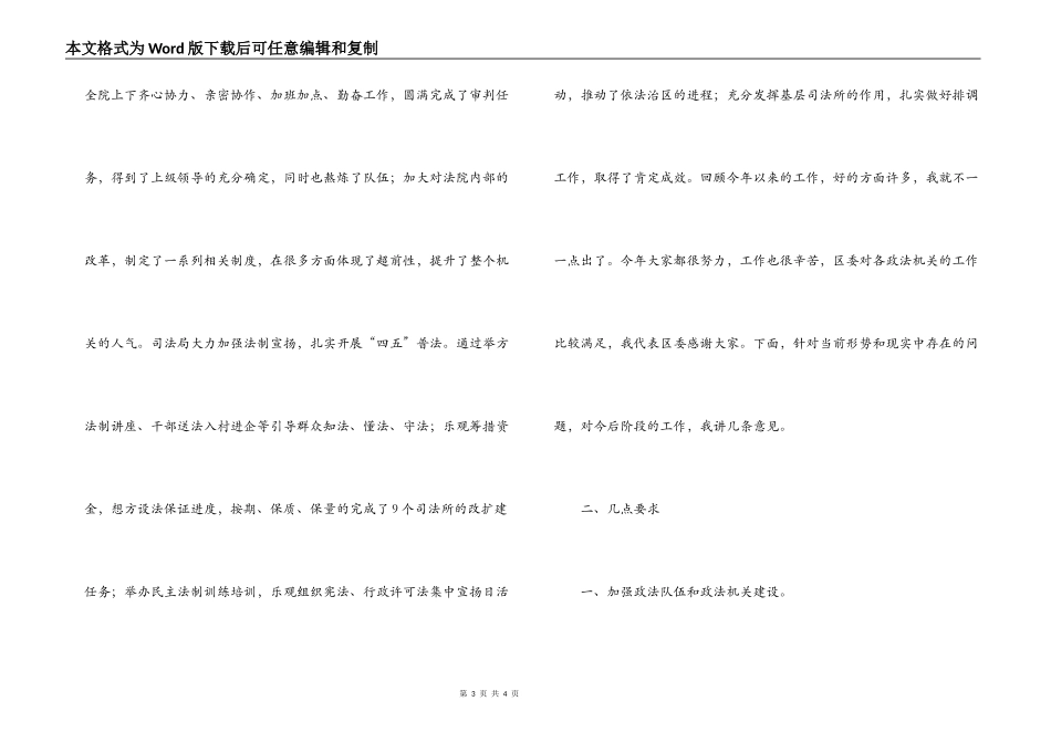 在政法委员会上的讲话_第3页