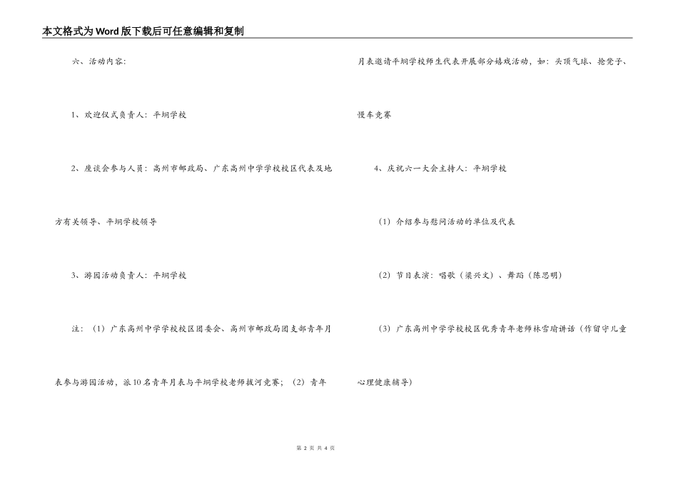 “心手相牵  快乐成长”关爱留守儿童活动方案_第2页
