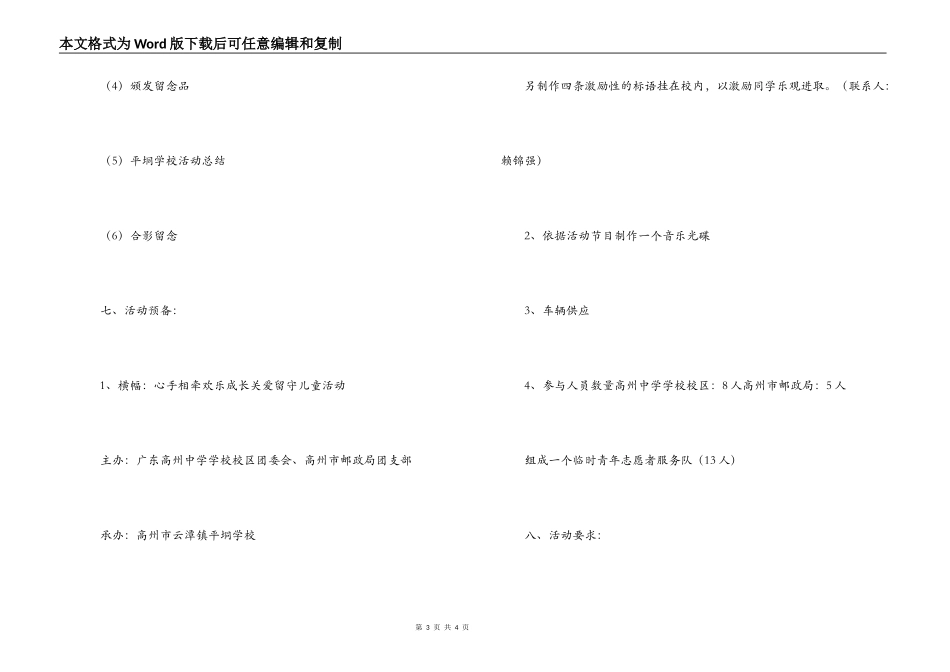 “心手相牵  快乐成长”关爱留守儿童活动方案_第3页