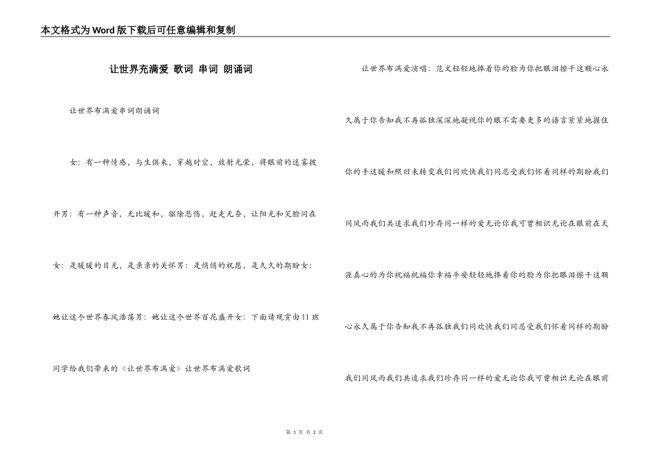 让世界充满爱 歌词 串词 朗诵词_第1页