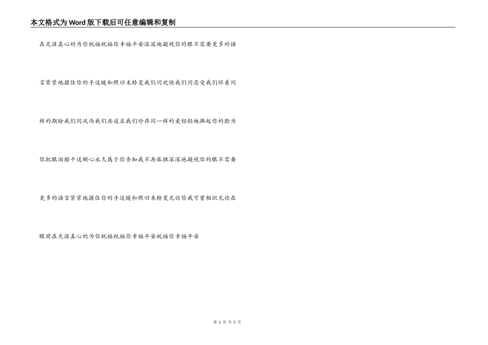 让世界充满爱 歌词 串词 朗诵词_第2页
