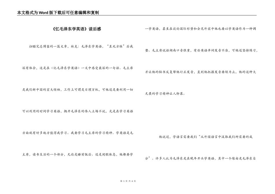 《忆毛泽东学英语》读后感_第1页