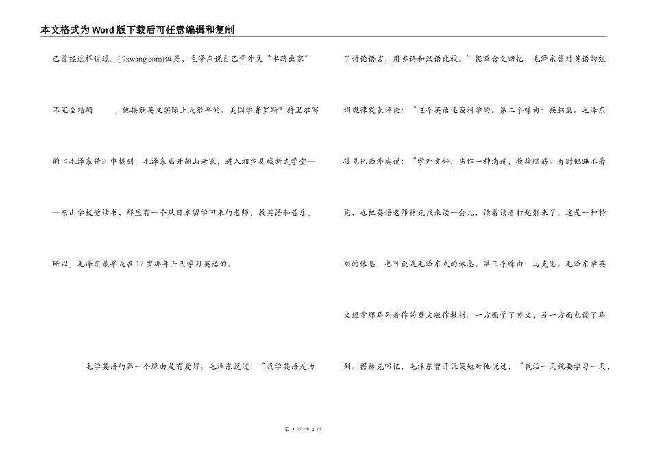 《忆毛泽东学英语》读后感_第2页