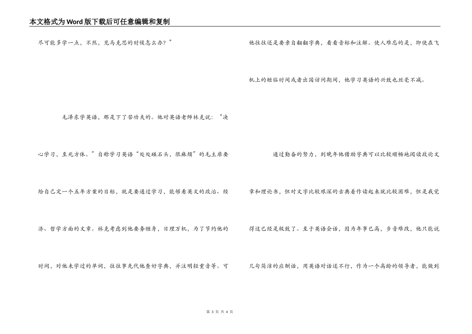 《忆毛泽东学英语》读后感_第3页