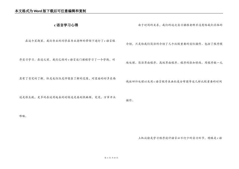 c语言学习心得_第1页