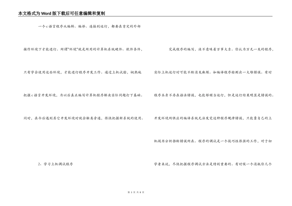 c语言学习心得_第3页