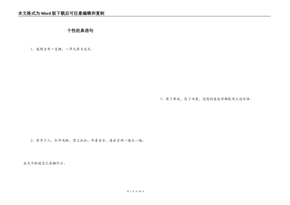 个性经典语句_第1页
