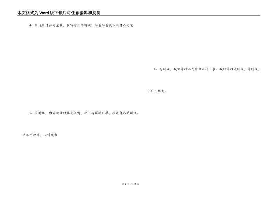 个性经典语句_第2页