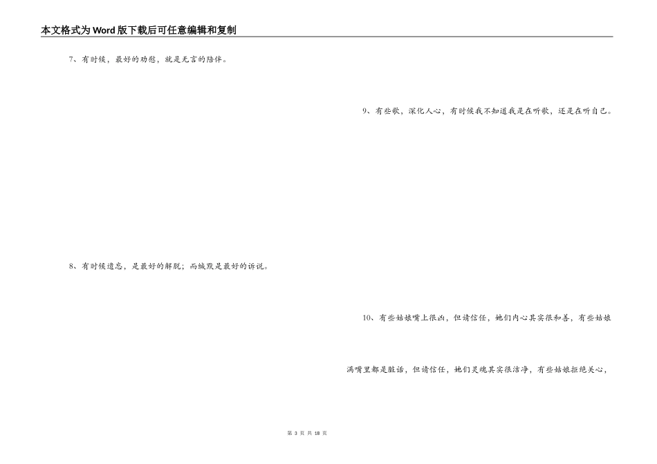 个性经典语句_第3页