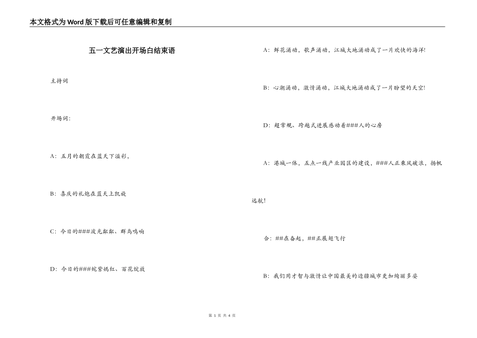 五一文艺演出开场白结束语_第1页